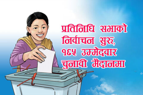 बिहान ७ बजेबाट प्रतिनिधि सभाको निर्वाचन सुरू, ३ हजार ४०६ उम्मेदवार चुनावी मैदानमा