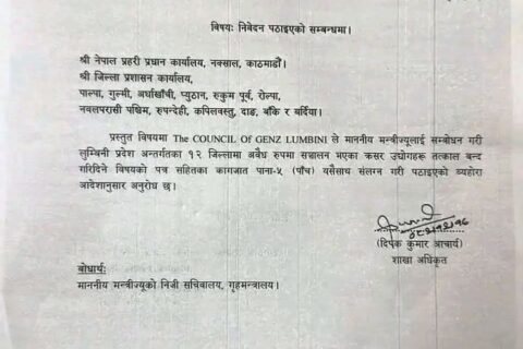 लुम्बिनी प्रदेशका १२ वटै जिल्लाका अबैध क्रसर उद्योग बन्द गर्न गृह मन्त्रालयको निर्देशन