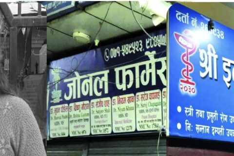 गर्भपतनको चक्कर,  क्लिनिकले घुमाउदा घुमाउदै गयो ज्यान 