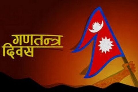 आज गणतन्त्र दिवस, टुँडिखेलमा हुने समारोहमा प्रधानमन्त्रीले सम्बोधन नगर्ने