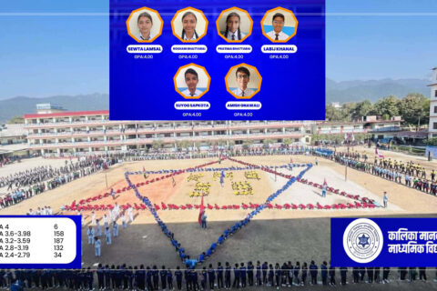 एसईई नतिजा : कालिका मानवज्ञान सामुदायीकमा लुम्बिनी प्रदेश प्रथम  देशभरमा दोस्रो 