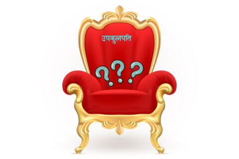 विश्वविद्यालयको उपकुलपतिका लागि प्राप्त आवेदनमाथि छानबिन सुरु