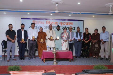 बुटवलमा विभेदविरुद्ध बृहत् अन्तरसंवाद सम्पन्न, पाँच बुँदे साझा सङ्कल्प जारी