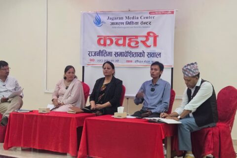 समावेशिता कार्यान्वयनमा दलहरुको भूमिका बढाउनुपर्नेमा जोड