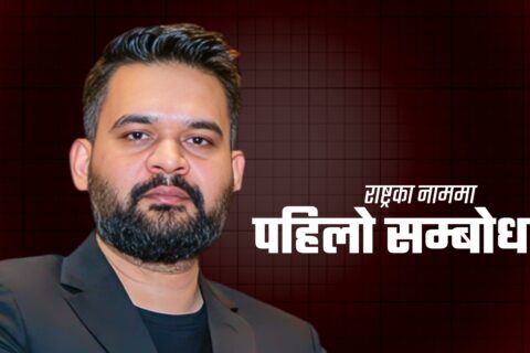 प्रधानमन्त्रीको सम्बोधन : सबै पक्षलाई संयम रहन र राष्ट्रिय एकता जोगाउन अपिल (पूर्णपाठ)