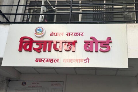 विज्ञापन बोर्डको अध्यक्ष पदका लागि दरखास्त आह्वान