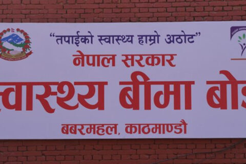 अनावश्यक स्वास्थ्य परीक्षण नगर्न बीमा बाेर्डकाे आग्रह