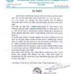 सुनसरी घटनाप्रति सिद्धार्थ सञ्जाल रुपन्देहीको दुःख, निष्पक्ष अनुसन्धानको माग