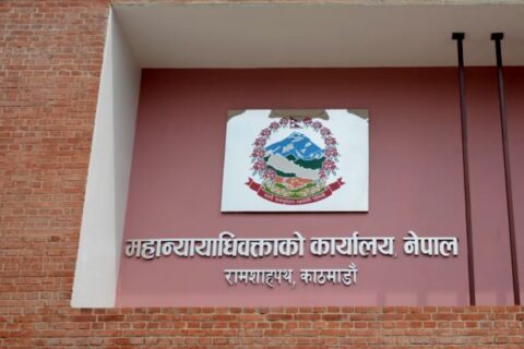 नवयुवा आन्दोलनका फौजदारी मुद्दाको पेशी रोक्न महान्यायाधिवक्ता कार्यालयको निर्देशन