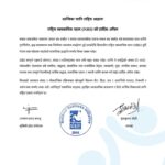 शान्ति, सद्भाव र राष्ट्रिय एकताका लागि एन.बि.आई.को अपिल 