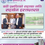 बुटवल हस्पिटल प्रा.लि. द्वारा भोटेकोशी प्रभावितका लागि ७,७७,७७७ आर्थिक सहयोग