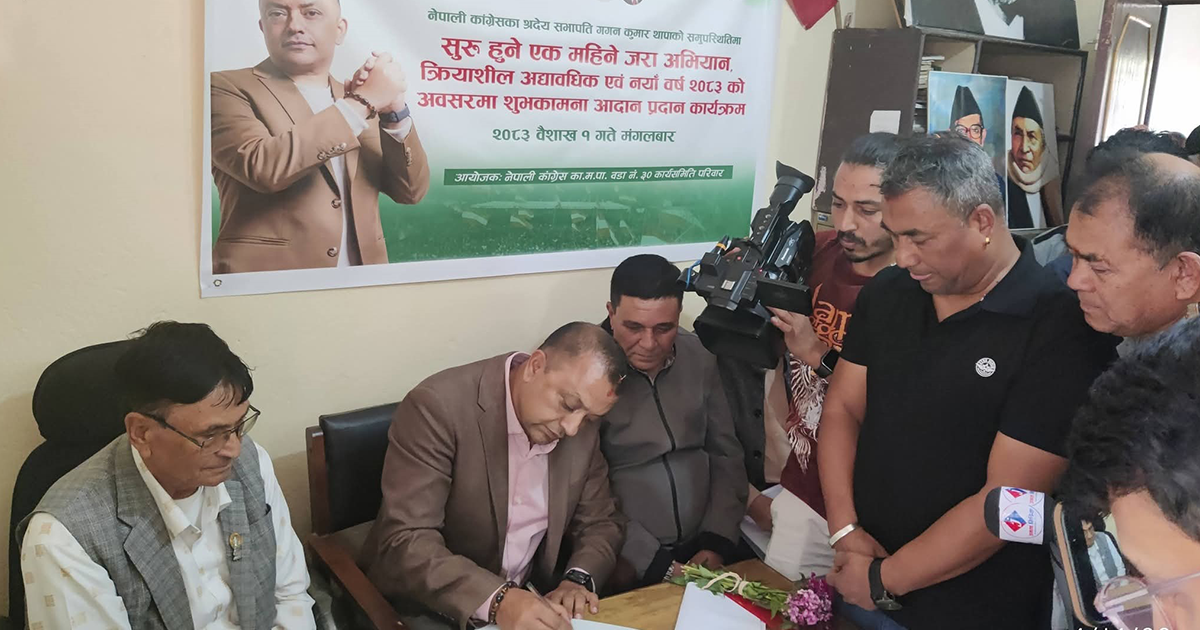 नेपाली कांग्रेस केन्द्रीय कार्यसमितिको बैठक आज बस्दै