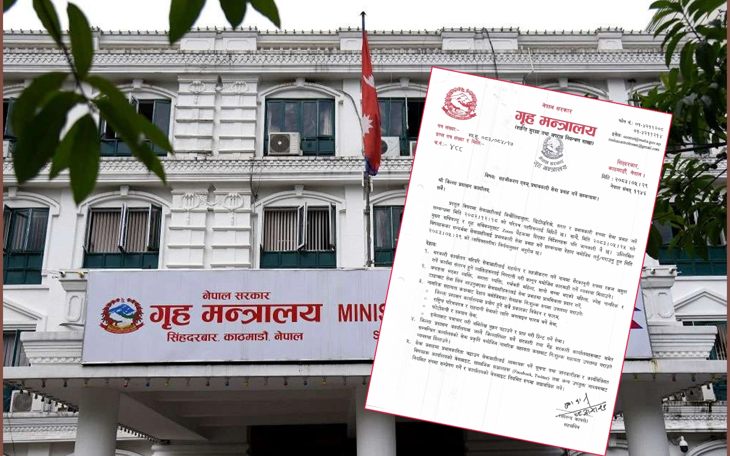 सेवा सहजीकरणका लागि गृह मन्त्रालयको ५ बुँदे परिपत्र