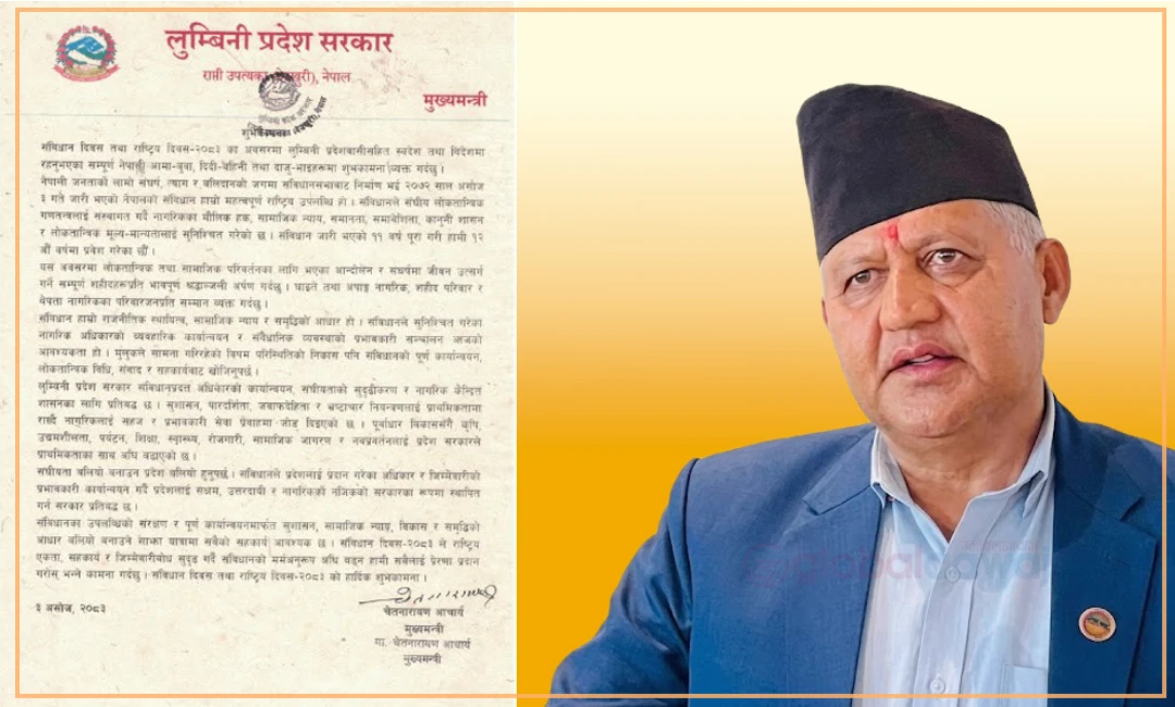 संविधानले सुनिश्चित गरेका  अधिकारको  कार्यान्वयन तथा संवैधानिक व्यवस्थाको प्रभावकारी सञ्चालन आजको प्रमुख आवश्यकता : मुख्य मन्त्री आचार्य