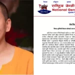 लुम्बिनी विकास कोषको उपाध्यक्षमा आनी छोइङकाे नियुक्ति विवादमा