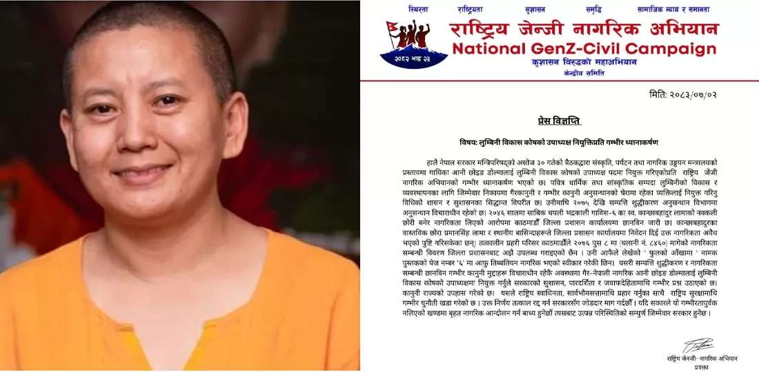 लुम्बिनी विकास कोषको उपाध्यक्षमा आनी छोइङकाे नियुक्ति विवादमा