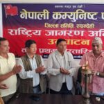 नेपाली कम्युनिष्ट पार्टी रुपन्देहीको  राष्ट्रिय जागरण अभियान सुरु