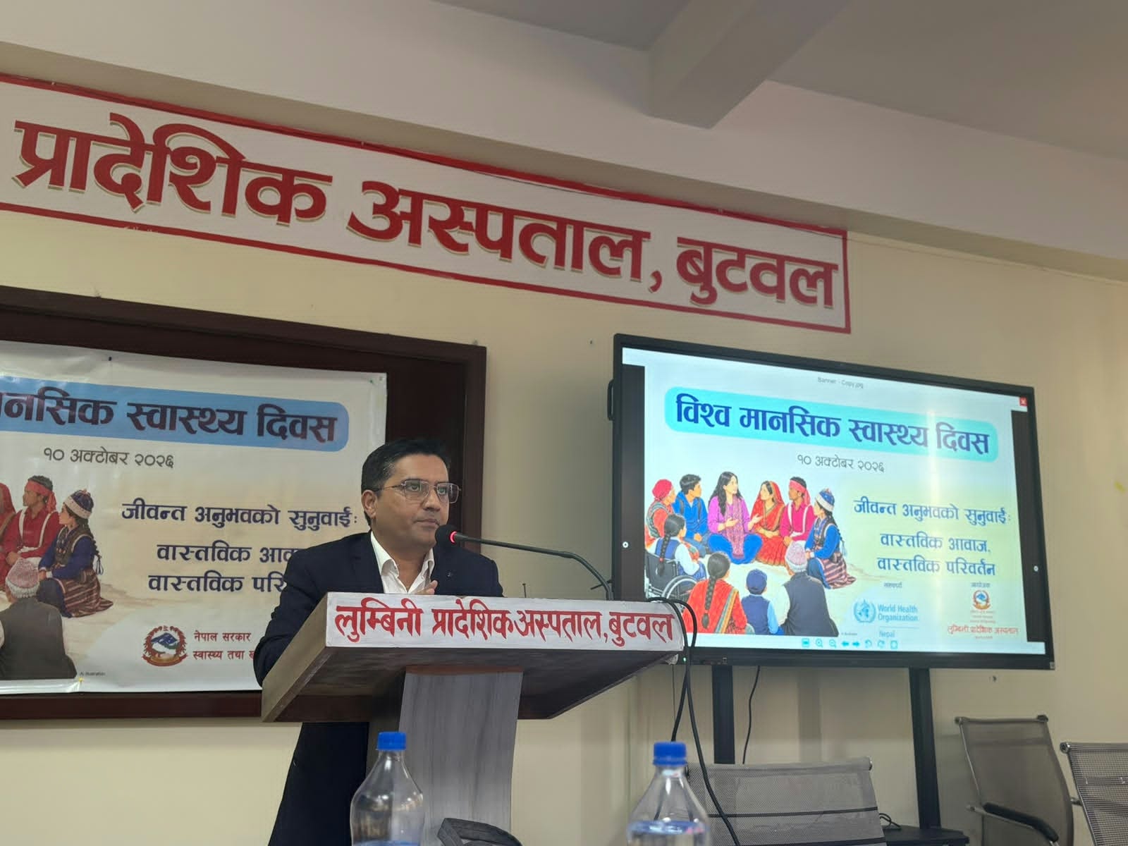 लुम्बिनी प्रादेशिक अस्पतालमा मानसिक स्वास्थ्य र गुणस्तरीय सेवा प्रवाहसम्बन्धी अभिमुखीकरण